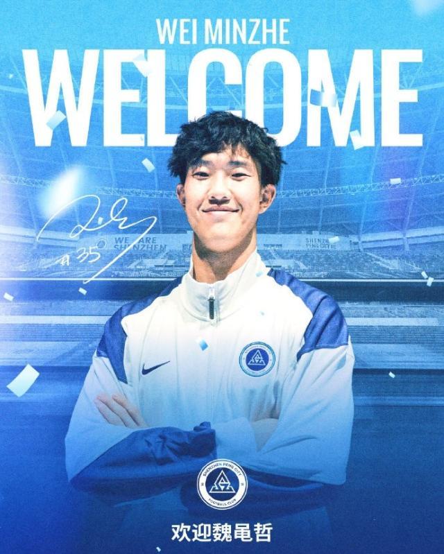 官网公告-官方：魏黾哲租借加盟深圳新鹏城